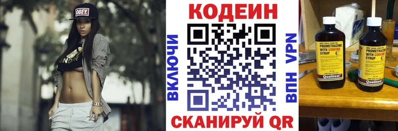 Codein напиток Lean (лин)  Сердобск 